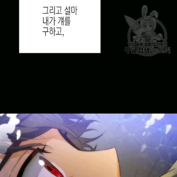 악역에게 정체를 들켜버렸다 45화 14