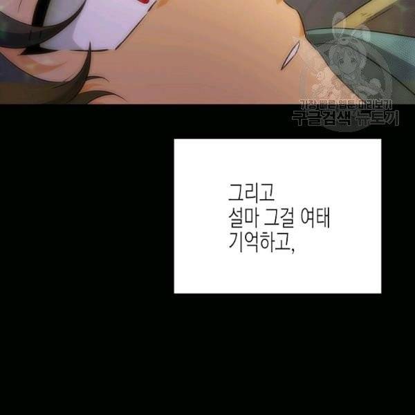 악역에게 정체를 들켜버렸다 45화 15