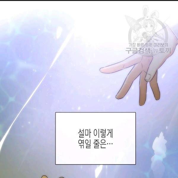 악역에게 정체를 들켜버렸다 45화 16