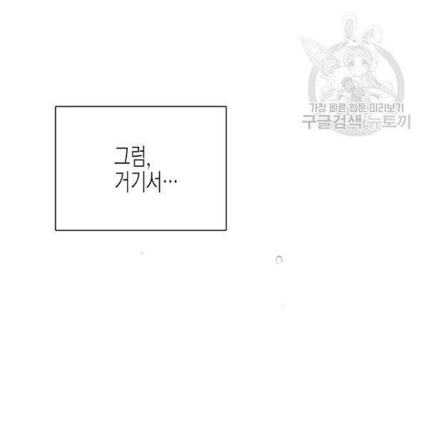 악역에게 정체를 들켜버렸다 45화 20
