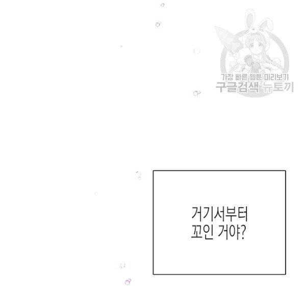 악역에게 정체를 들켜버렸다 45화 21