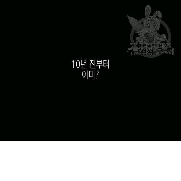 악역에게 정체를 들켜버렸다 45화 23