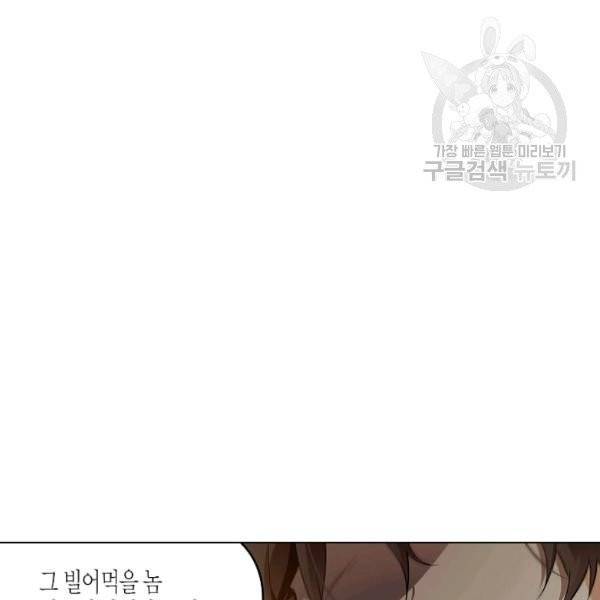 악역에게 정체를 들켜버렸다 45화 26