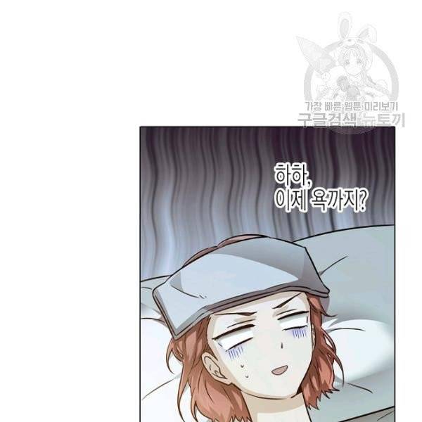 악역에게 정체를 들켜버렸다 45화 28