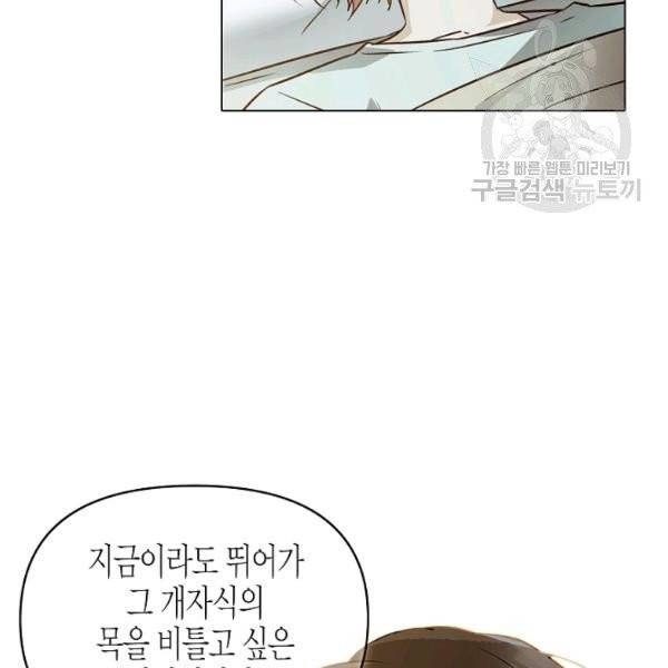 악역에게 정체를 들켜버렸다 45화 29