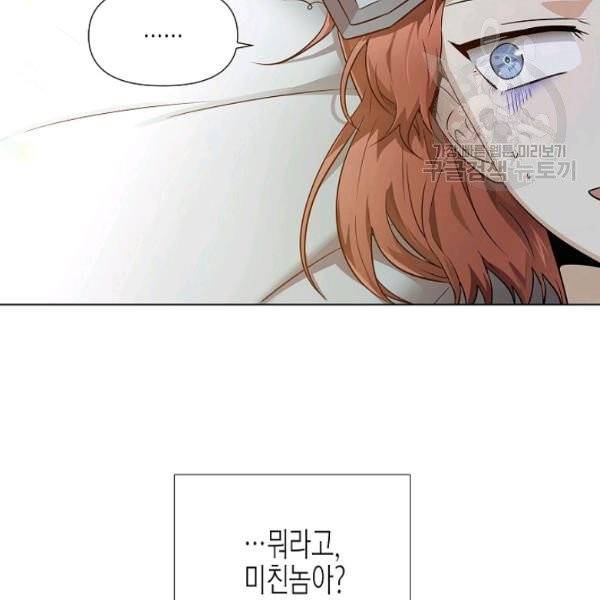 악역에게 정체를 들켜버렸다 45화 32