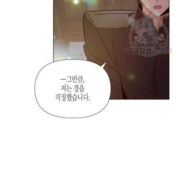 악역에게 정체를 들켜버렸다 45화 34