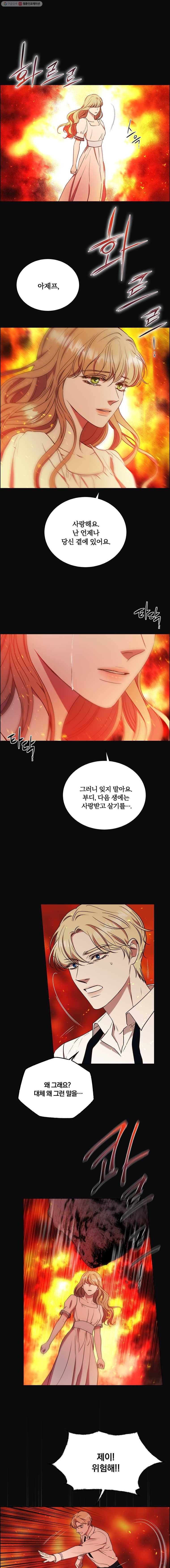 악역의 구원자 84화 2