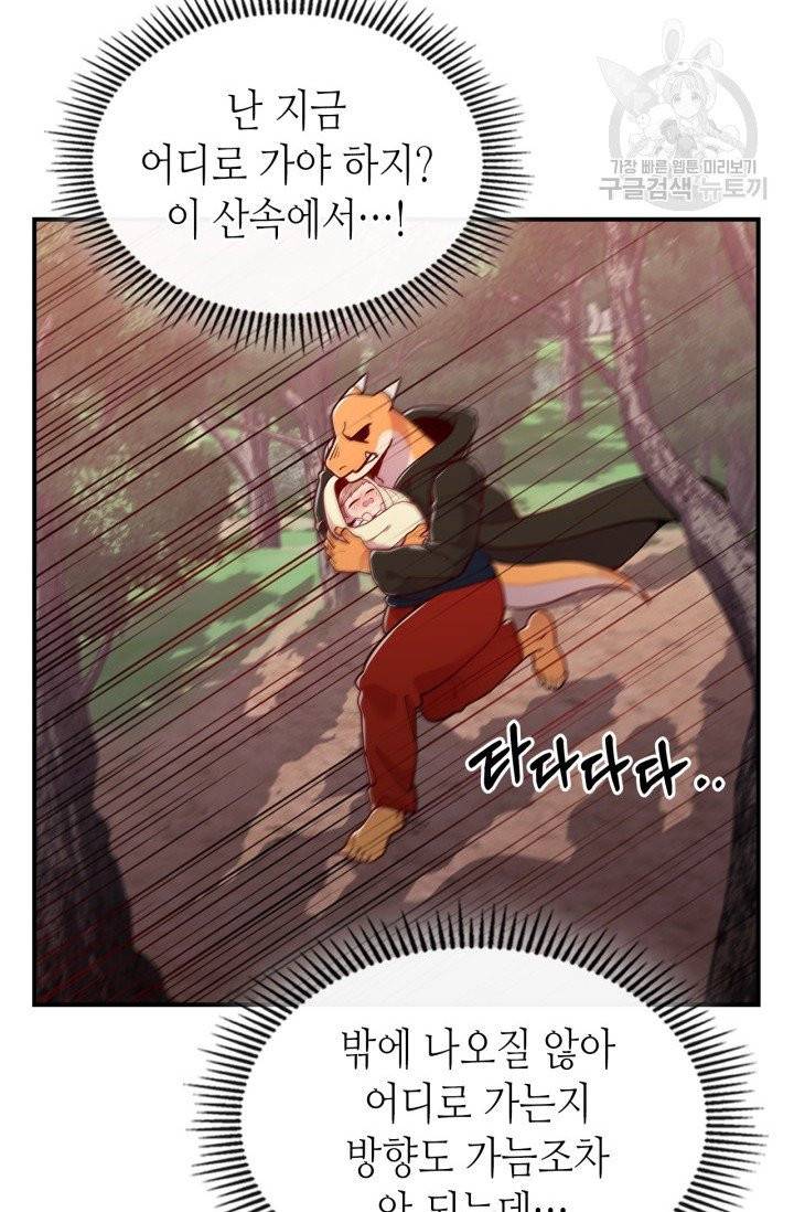 용사가 있었는데요 7화 1