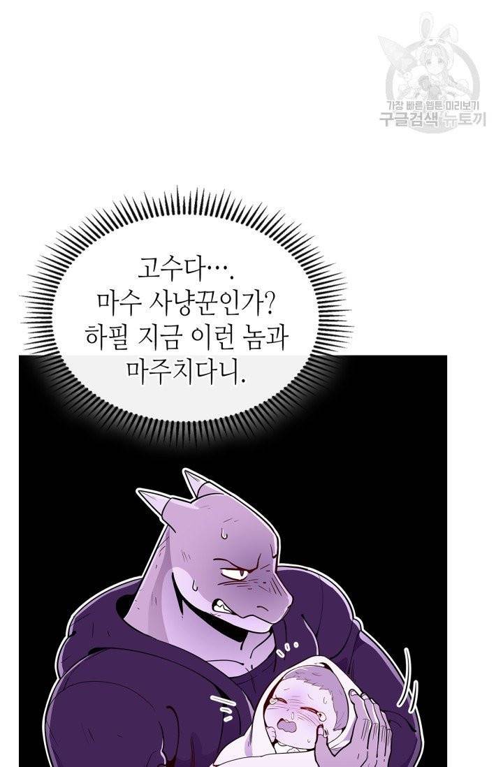 용사가 있었는데요 7화 21