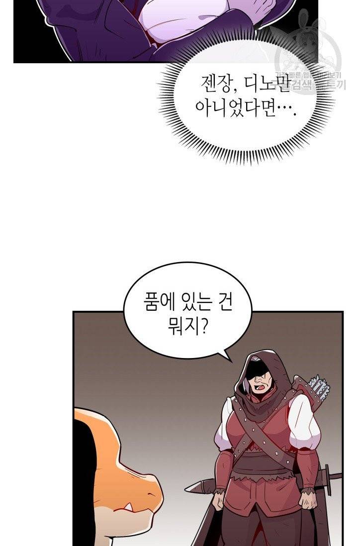 용사가 있었는데요 7화 22