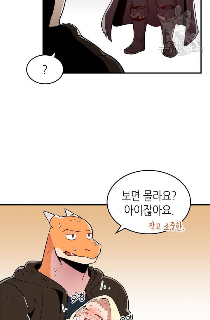 용사가 있었는데요 7화 23