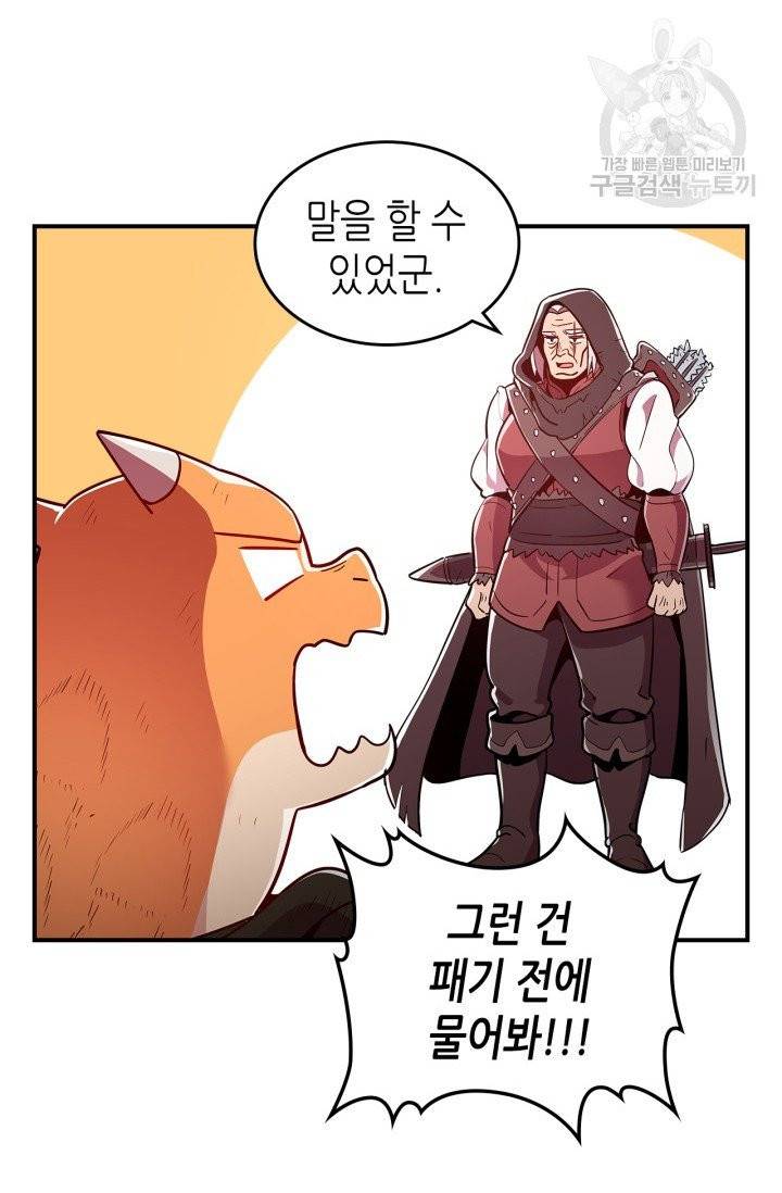 용사가 있었는데요 7화 25