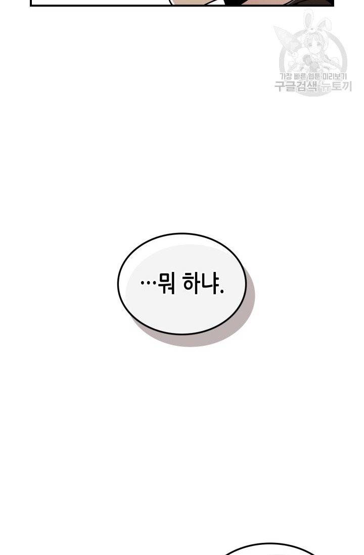 용사가 있었는데요 7화 31