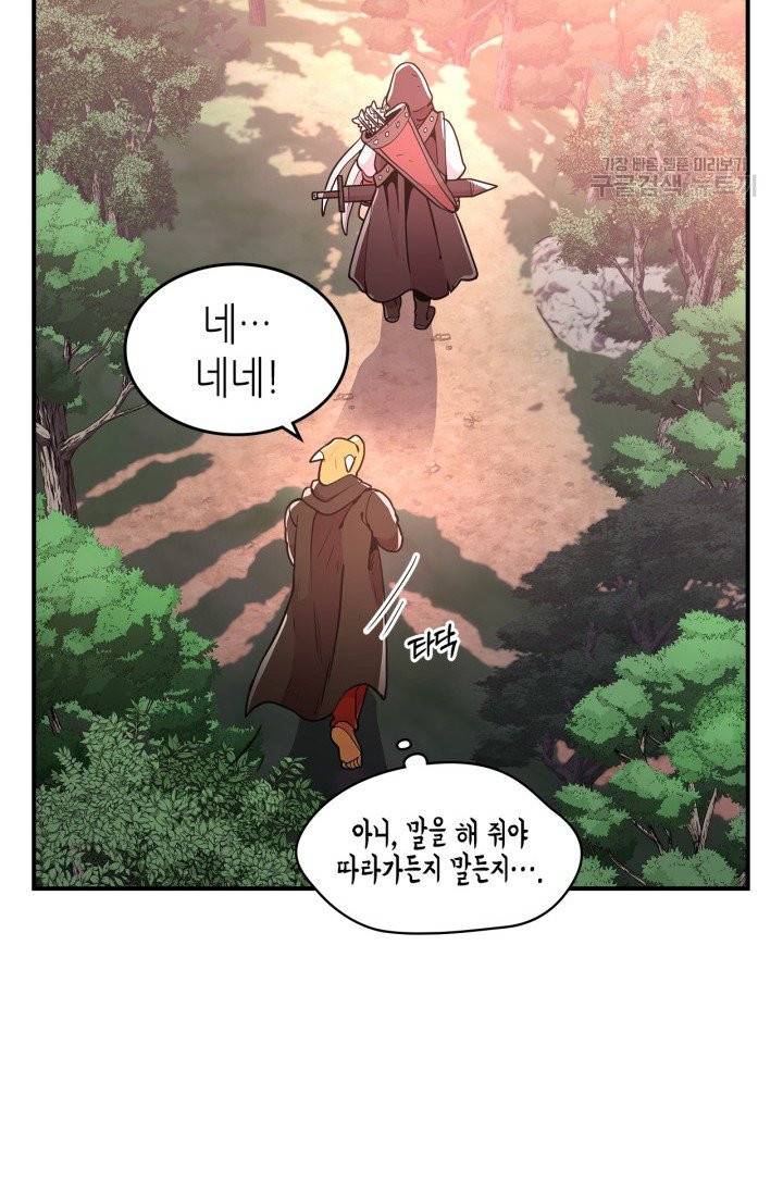 용사가 있었는데요 7화 33