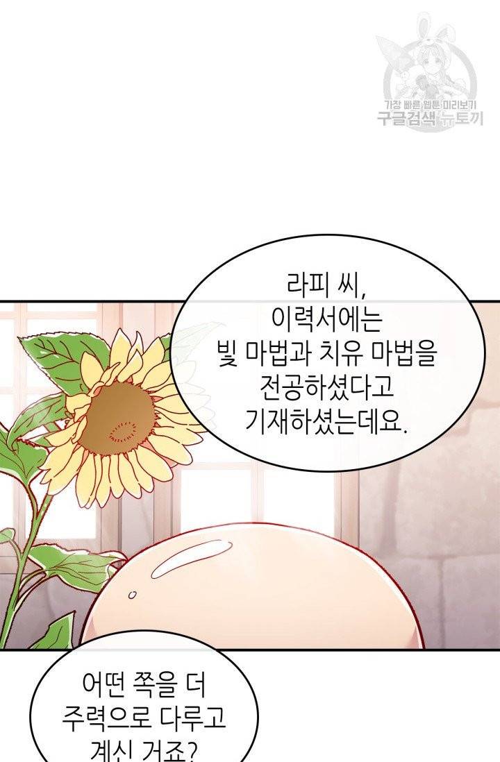 용사가 있었는데요 7화 40