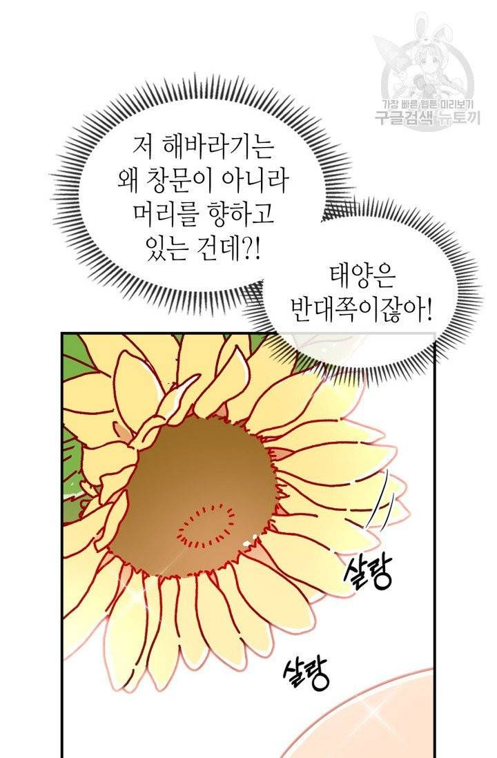 용사가 있었는데요 7화 42
