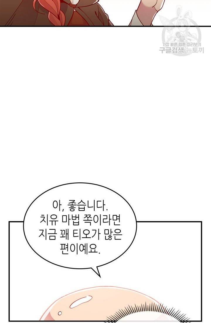 용사가 있었는데요 7화 44