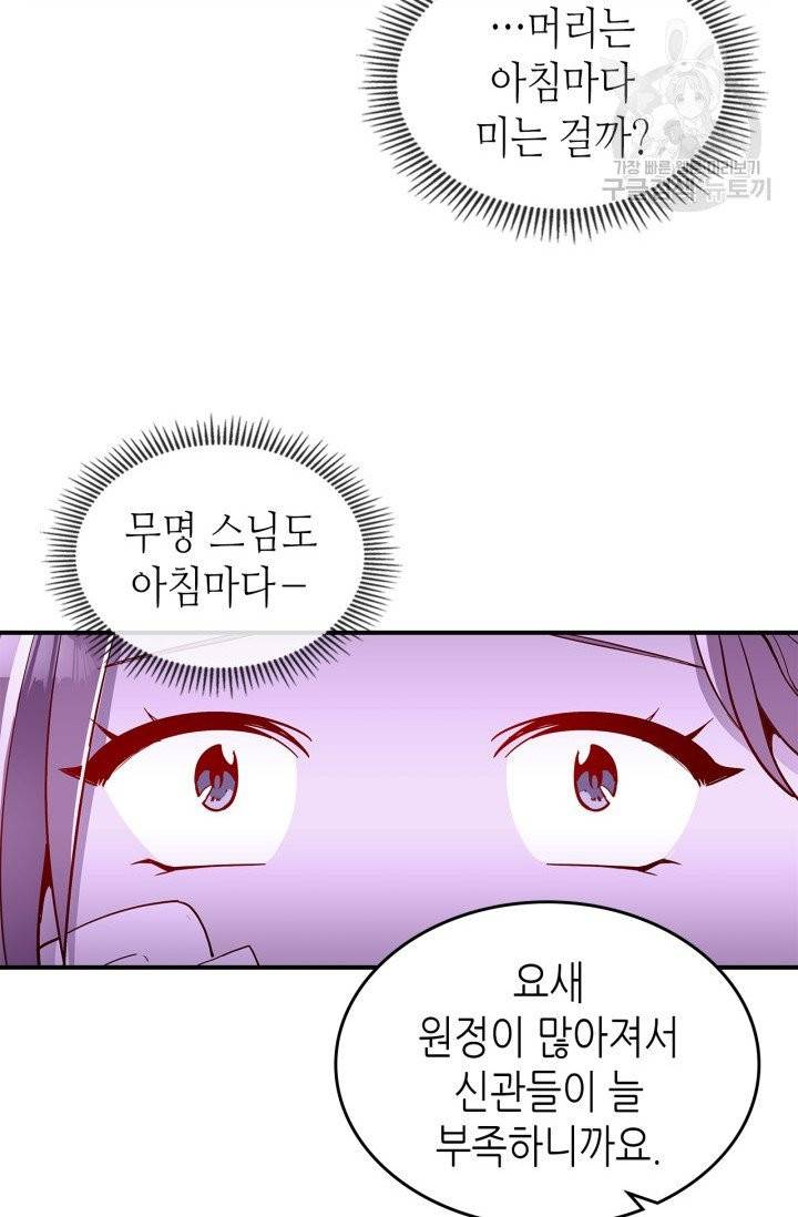 용사가 있었는데요 7화 45