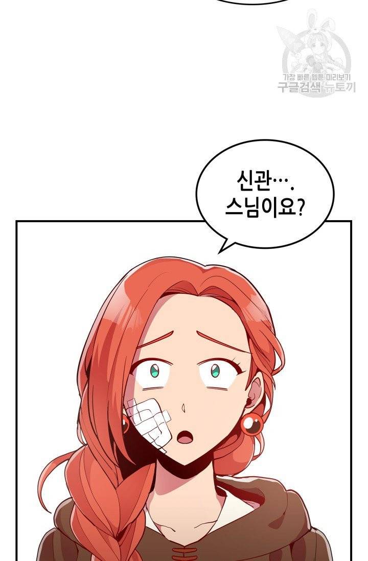 용사가 있었는데요 7화 46