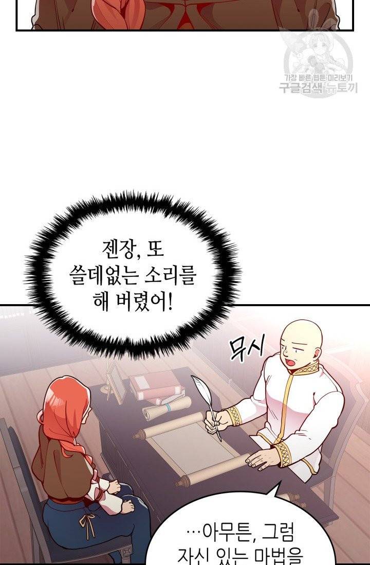 용사가 있었는데요 7화 47