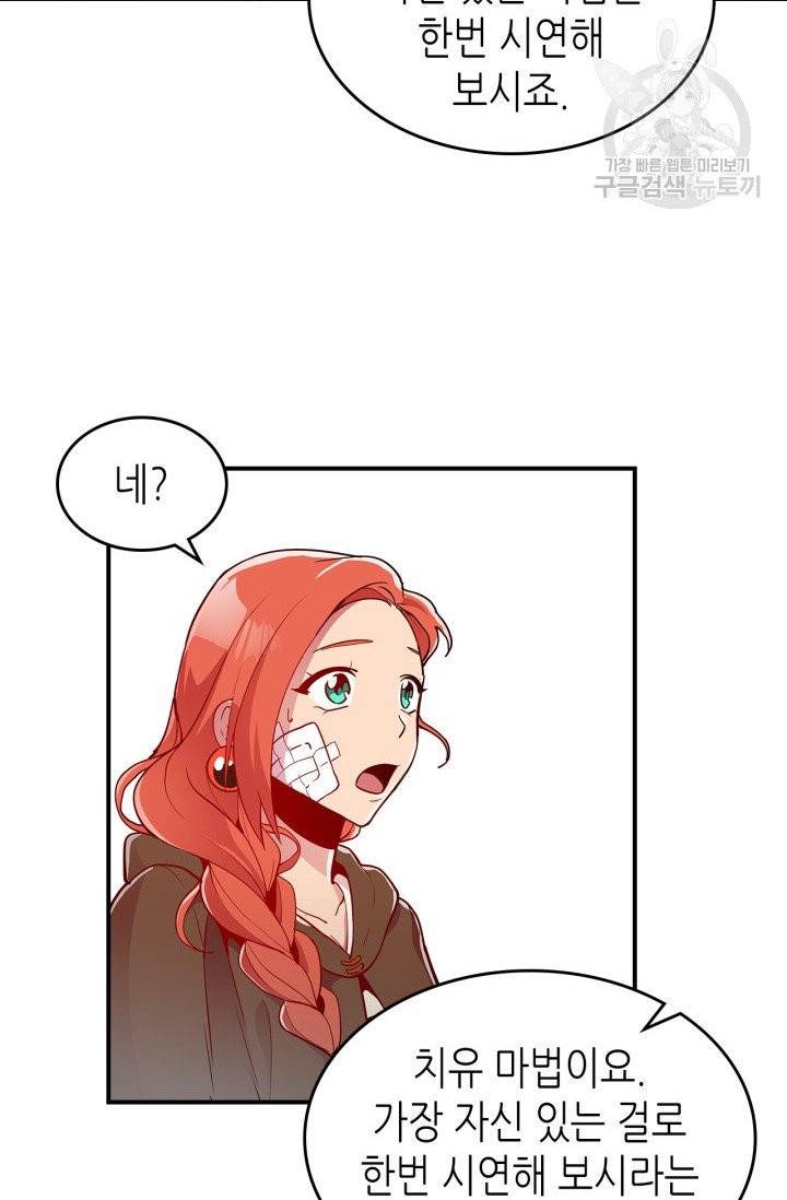 용사가 있었는데요 7화 48