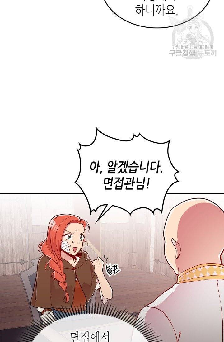 용사가 있었는데요 7화 50