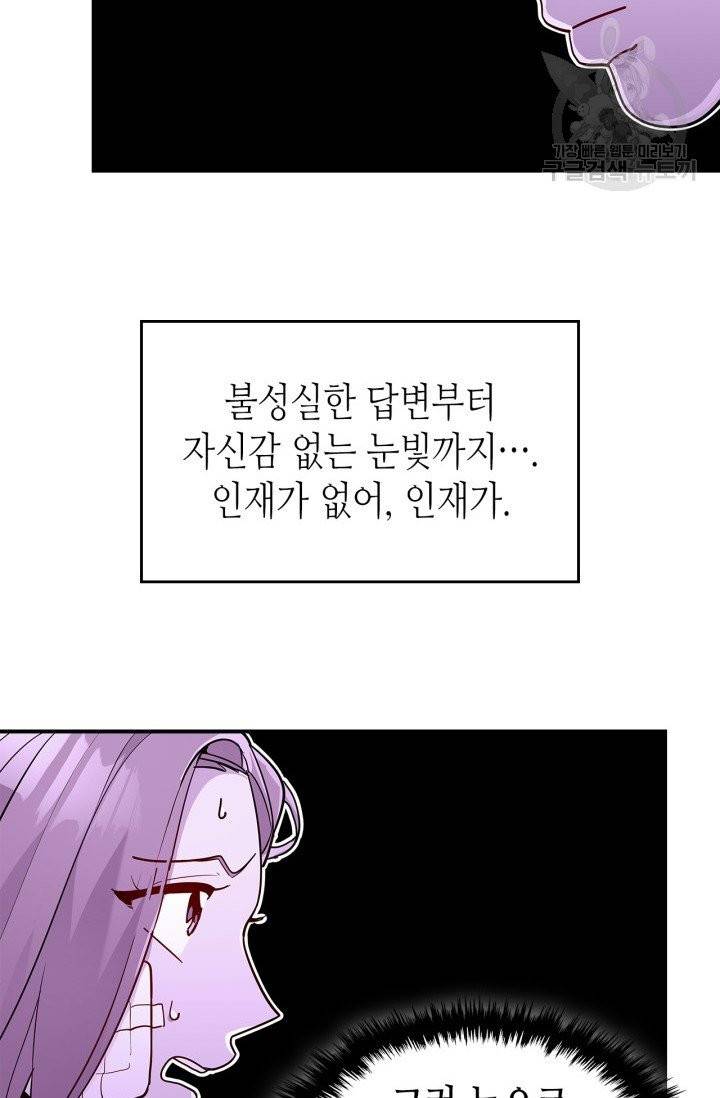 용사가 있었는데요 7화 52