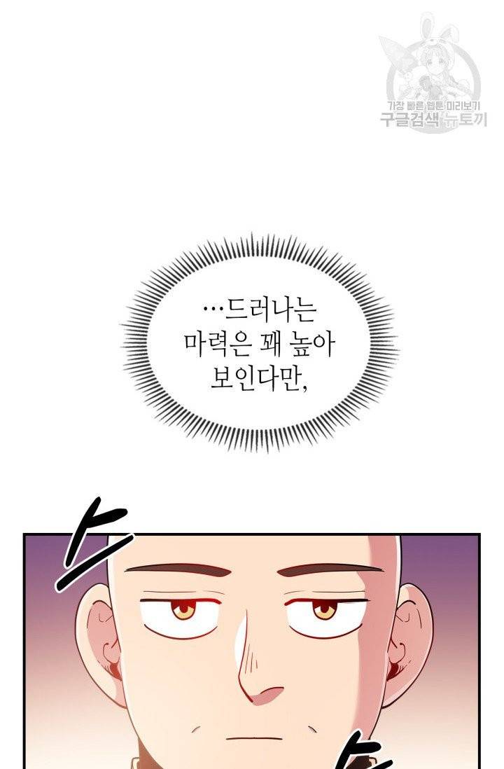 용사가 있었는데요 7화 57