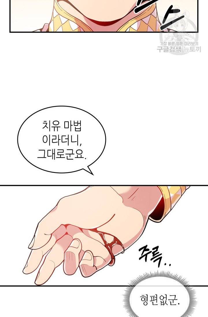 용사가 있었는데요 7화 58