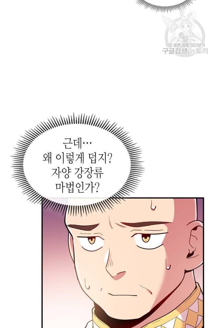 용사가 있었는데요 7화 59