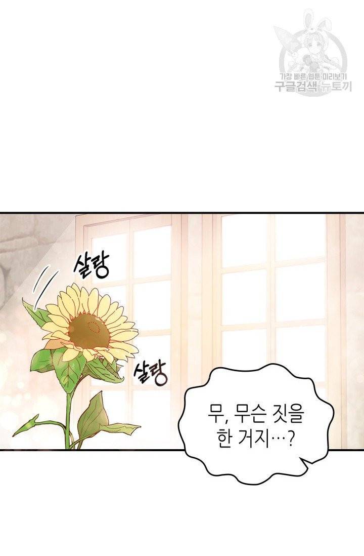 용사가 있었는데요 7화 62