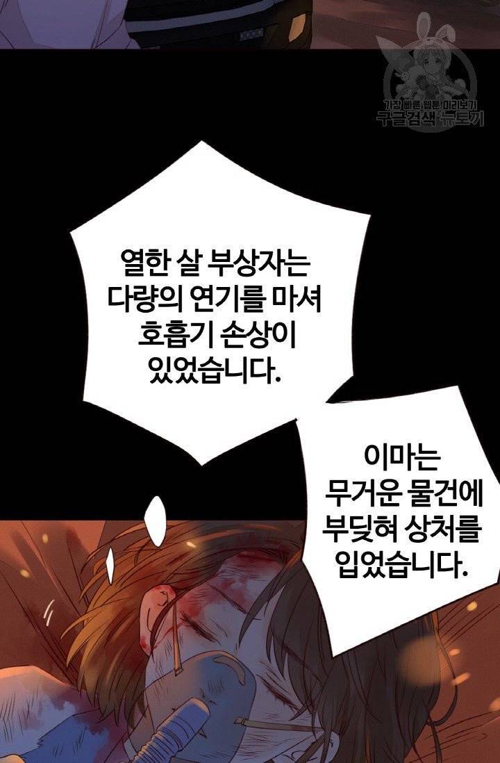 사랑할 수 없는 그녀 13화 8