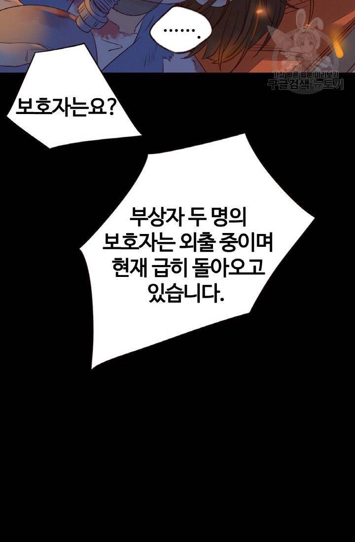 사랑할 수 없는 그녀 13화 9