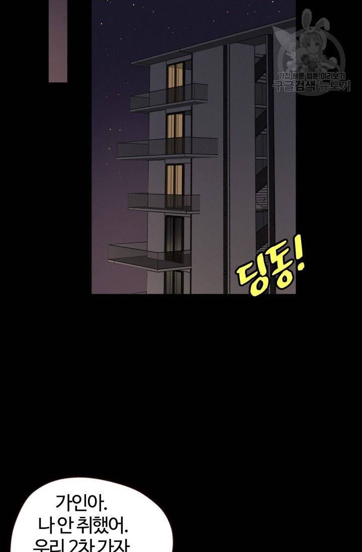 사랑할 수 없는 그녀 17화 3