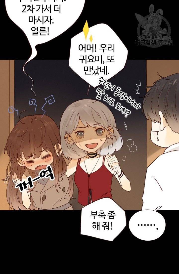 사랑할 수 없는 그녀 17화 4