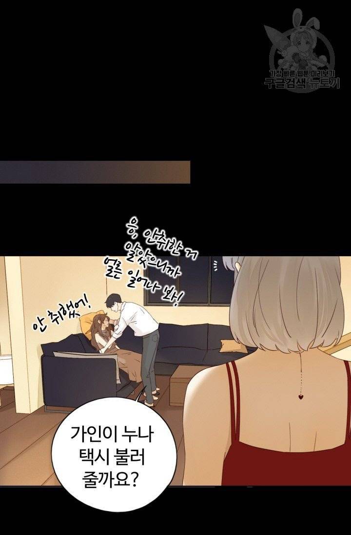 사랑할 수 없는 그녀 17화 5