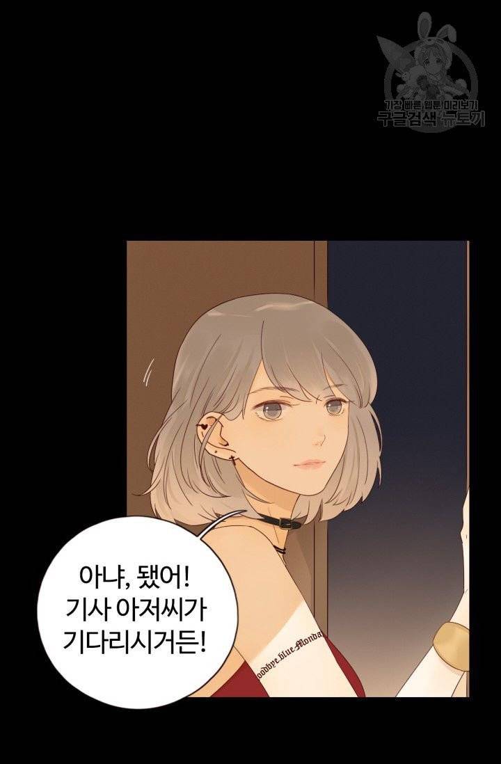 사랑할 수 없는 그녀 17화 6