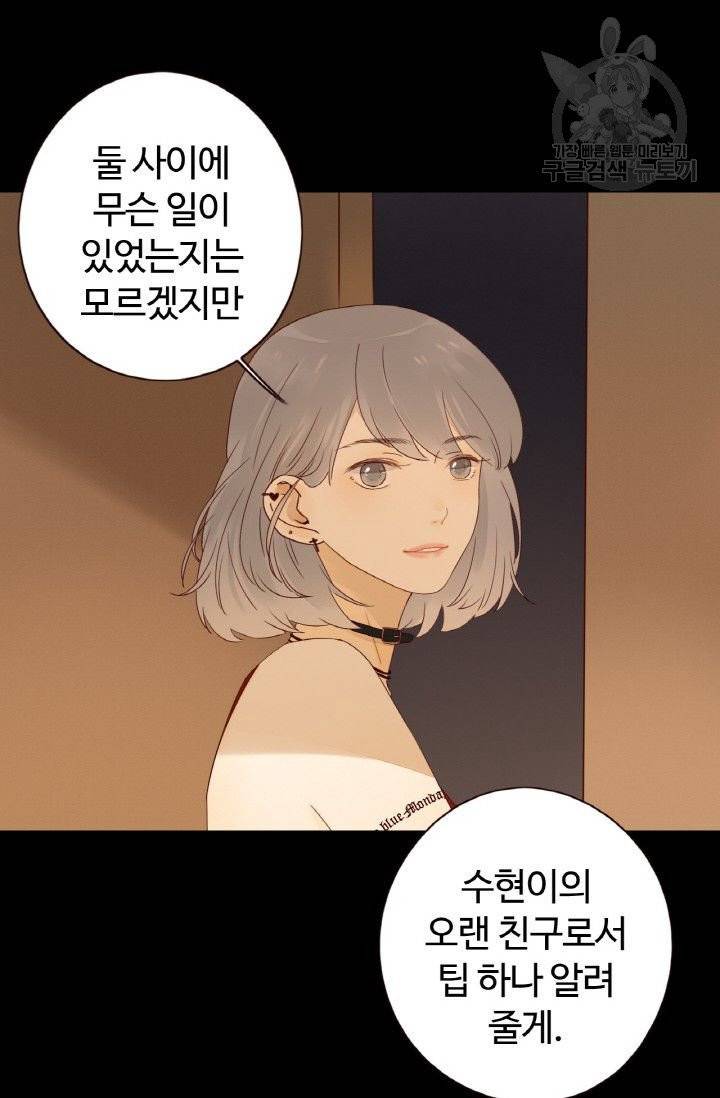 사랑할 수 없는 그녀 17화 9