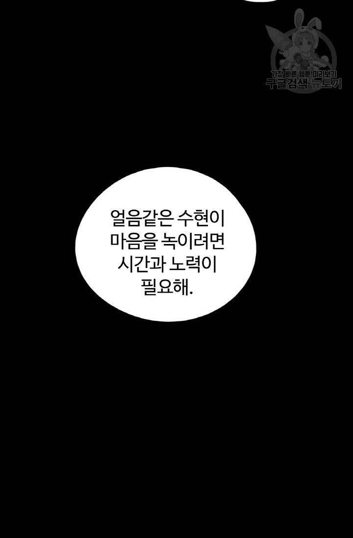 사랑할 수 없는 그녀 17화 10