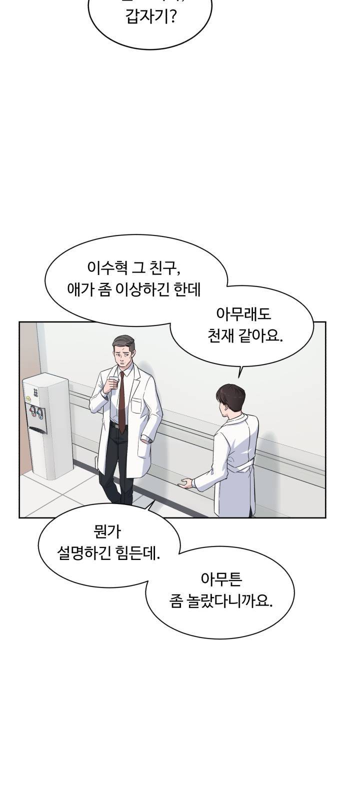 A.I. 닥터 4화 2