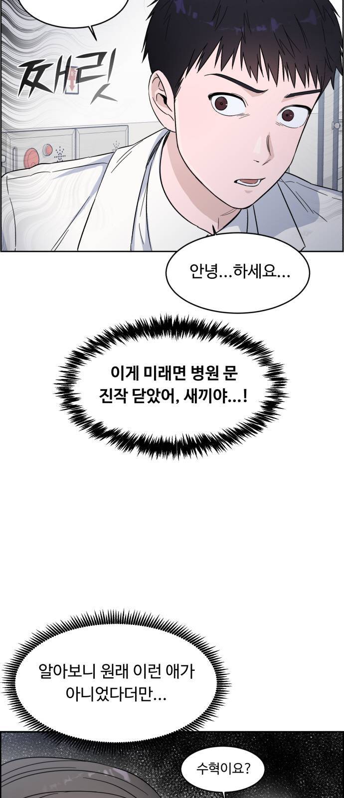 A.I. 닥터 4화 5