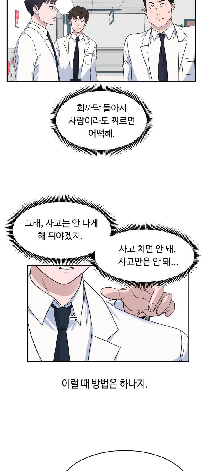 A.I. 닥터 4화 7
