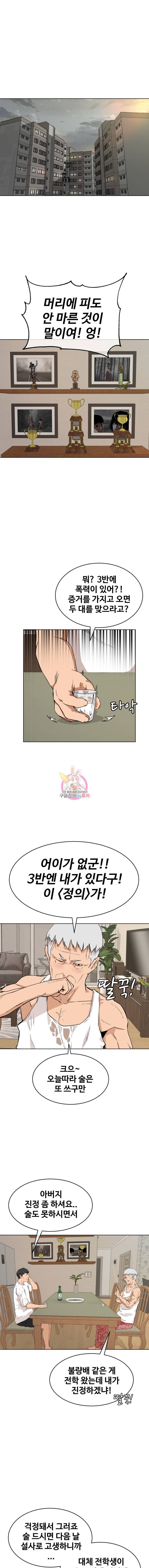 정의는 죽지 않는다 4화 1