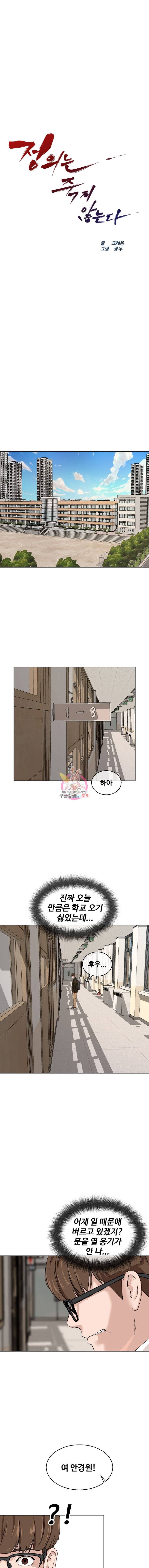 정의는 죽지 않는다 4화 4