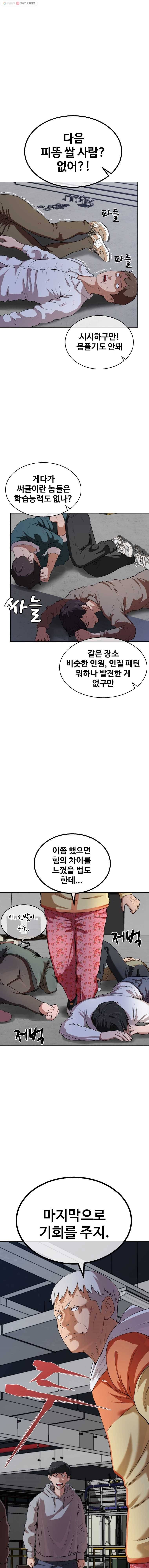 정의는 죽지 않는다 11화 1