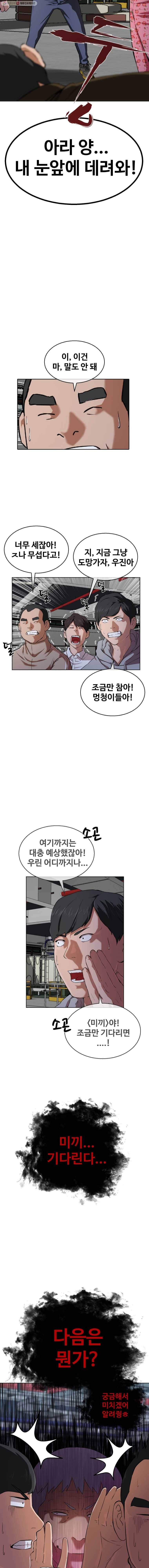 정의는 죽지 않는다 11화 2