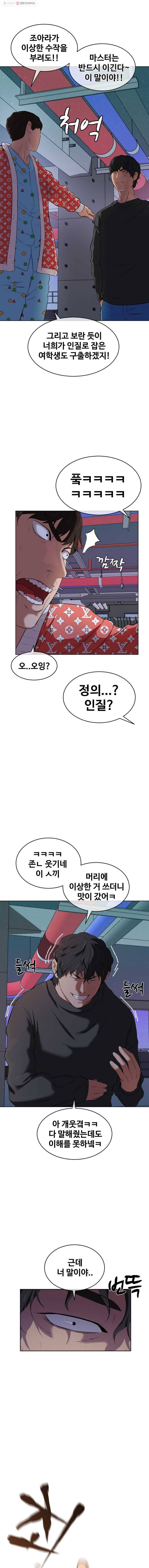 정의는 죽지 않는다 11화 5