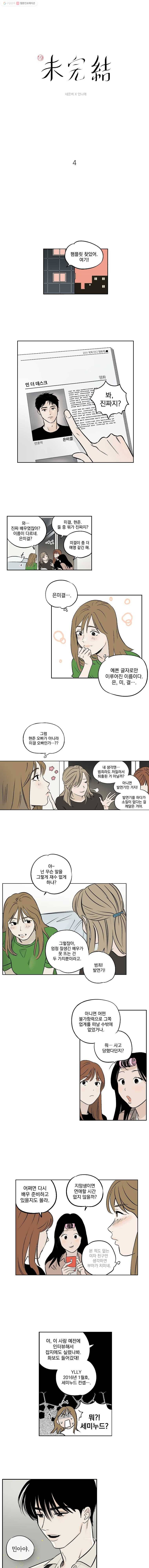미완결 4화 1