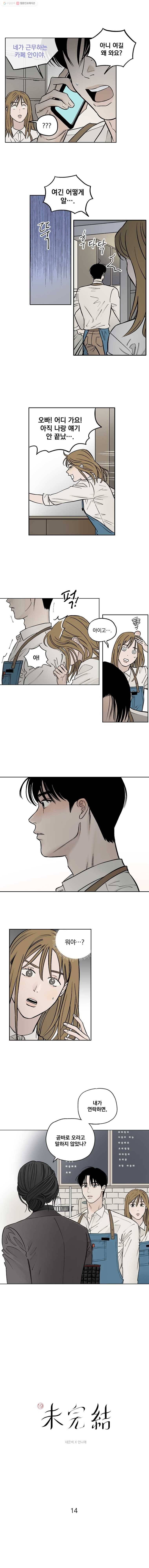 미완결 14화 1